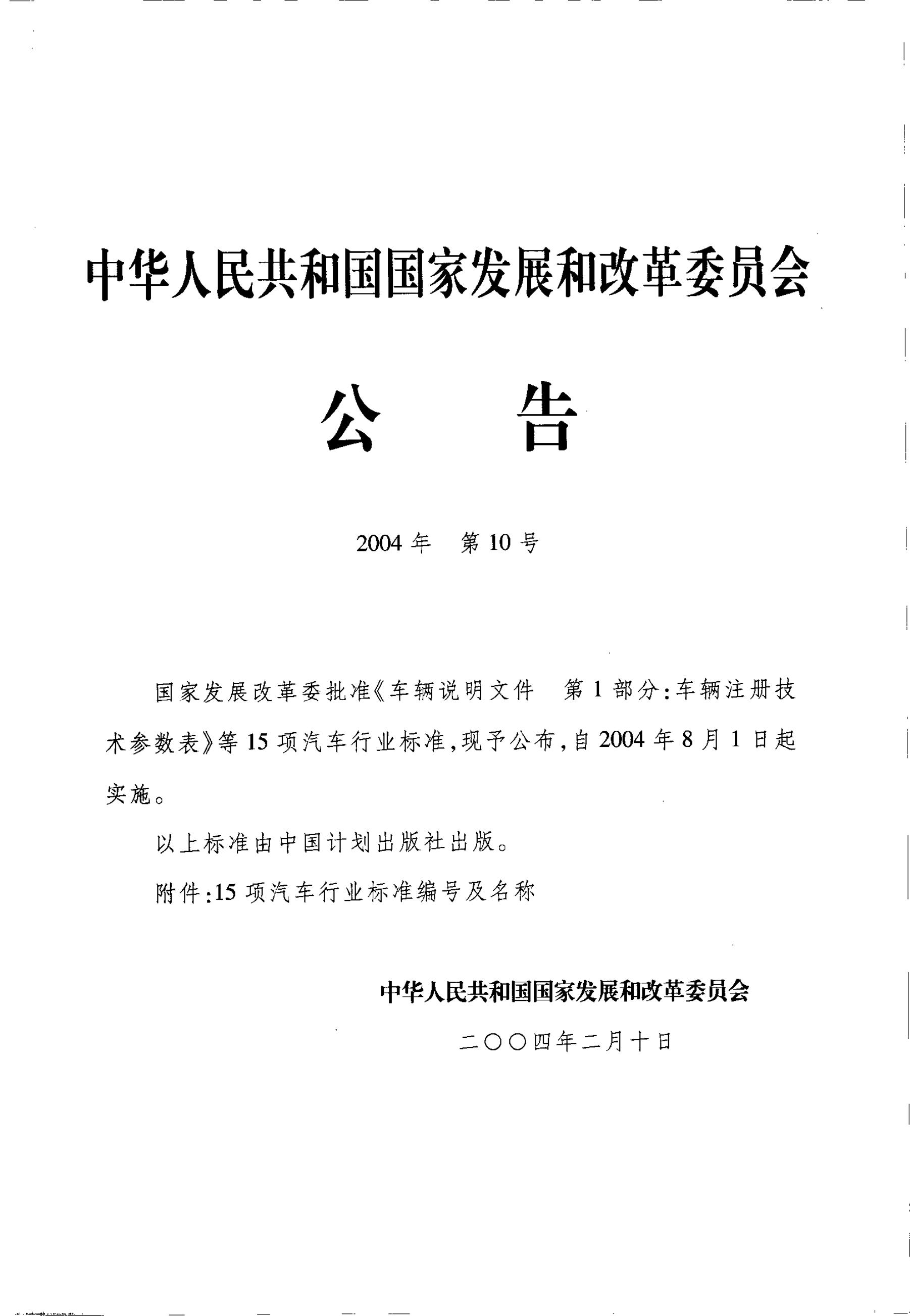 QC/T 701-2004 标准预览