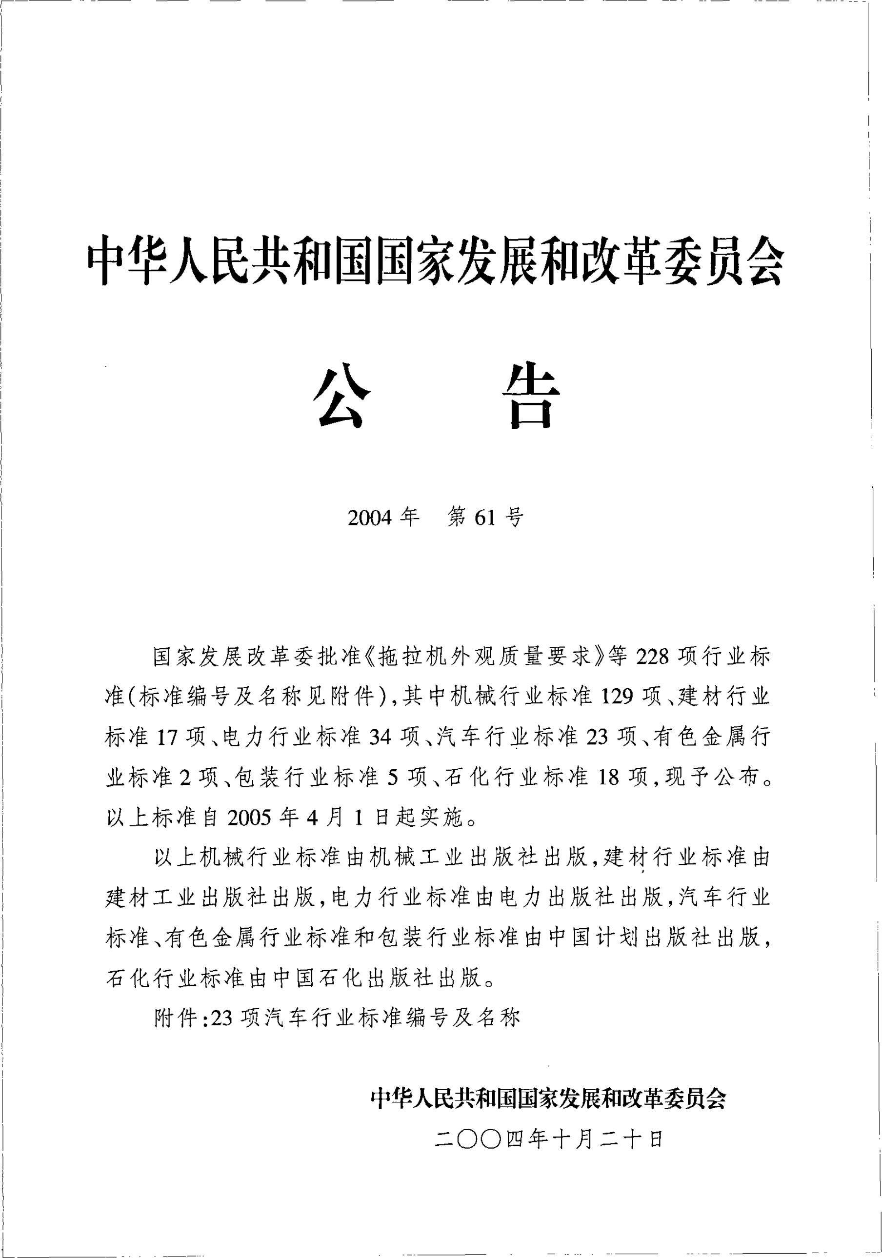 QC/T 458-2004 标准预览