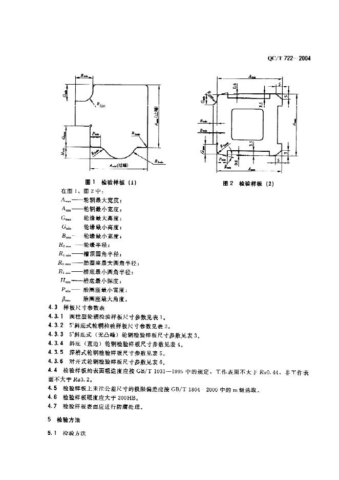 QC/T 722-2004 标准预览