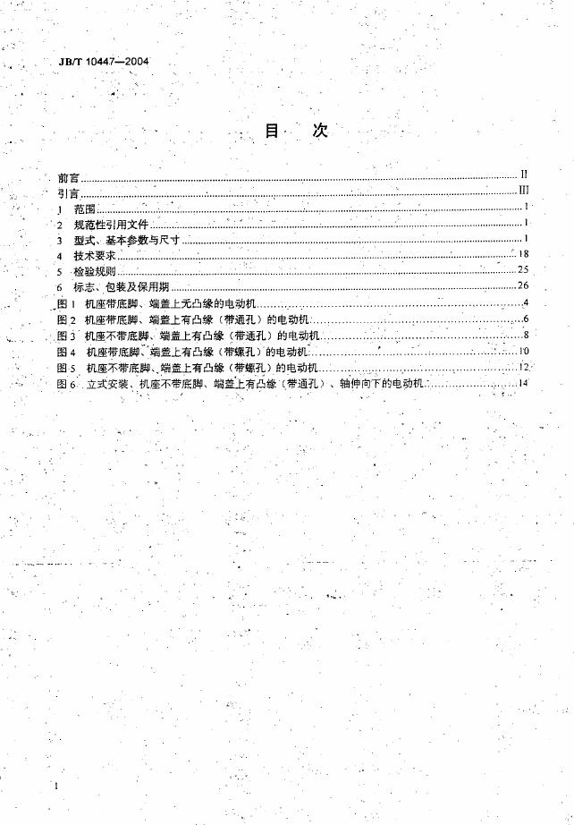 JB/T 10447-2004 标准预览