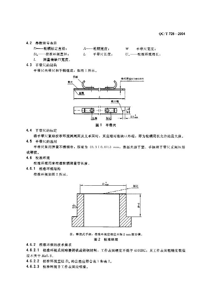 QC/T 726-2004 标准预览