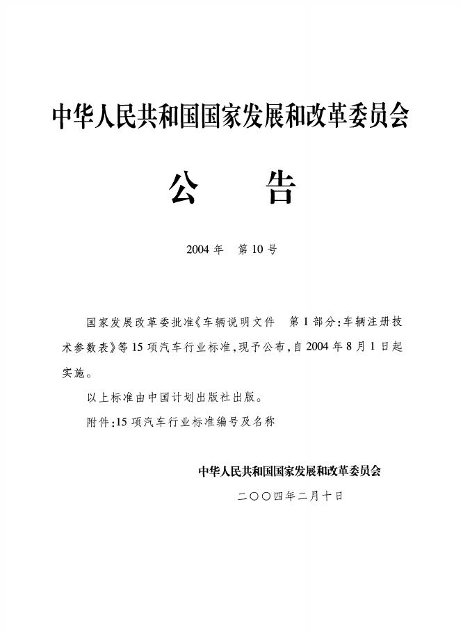 QC/T 699-2004 标准预览