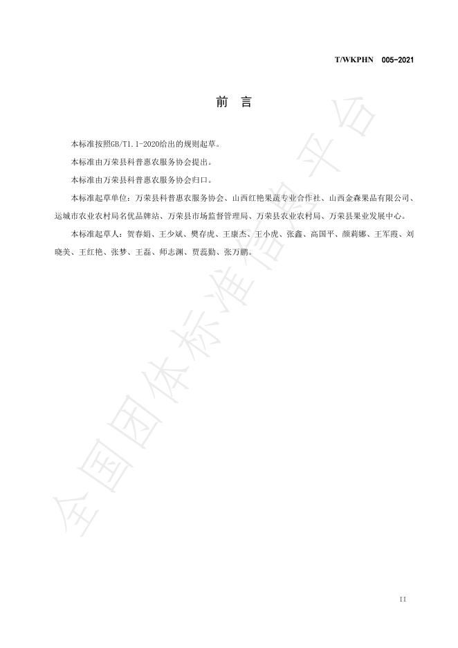 T/WKPHN 005-2021 标准预览