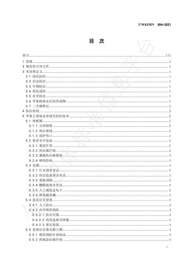 T/WKPHN 004-2021 标准预览