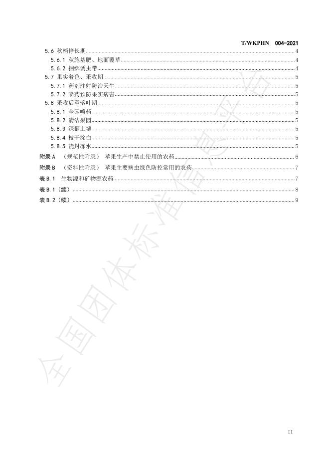 T/WKPHN 004-2021 标准预览