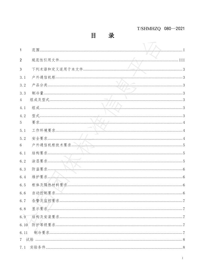T/SHMHZQ 080-2021 标准预览