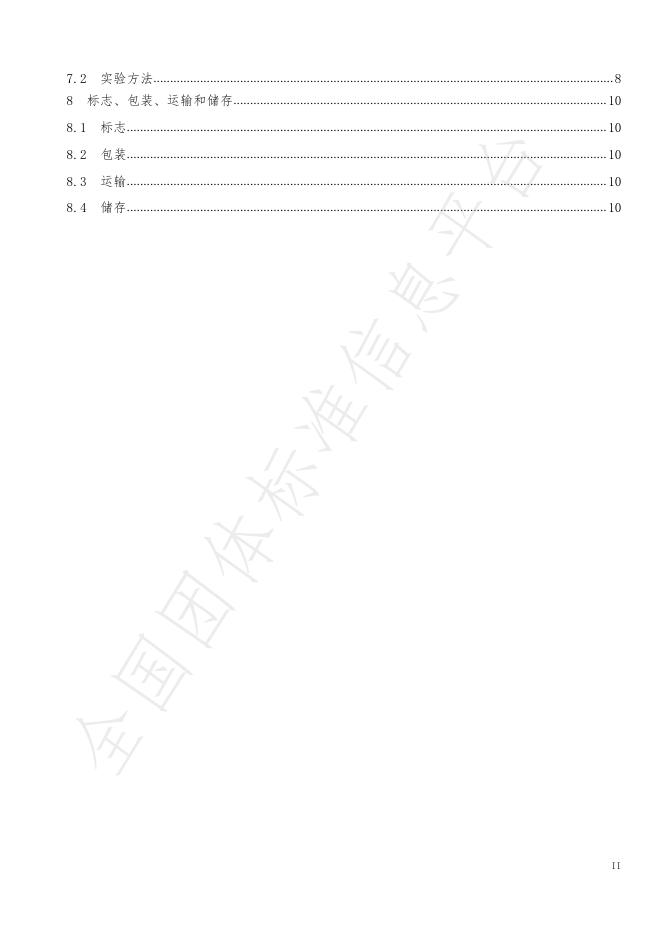 T/SHMHZQ 080-2021 标准预览