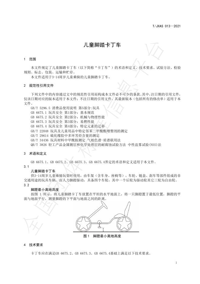 T/JXAS 013-2021 标准预览
