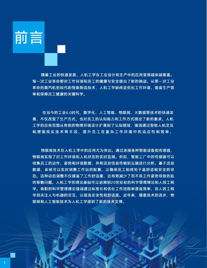 英特尔：2025年英特尔人工智能边缘计算系统白皮书-AI视觉动作捕捉技术在制造业人机工学应用的创新_第5页