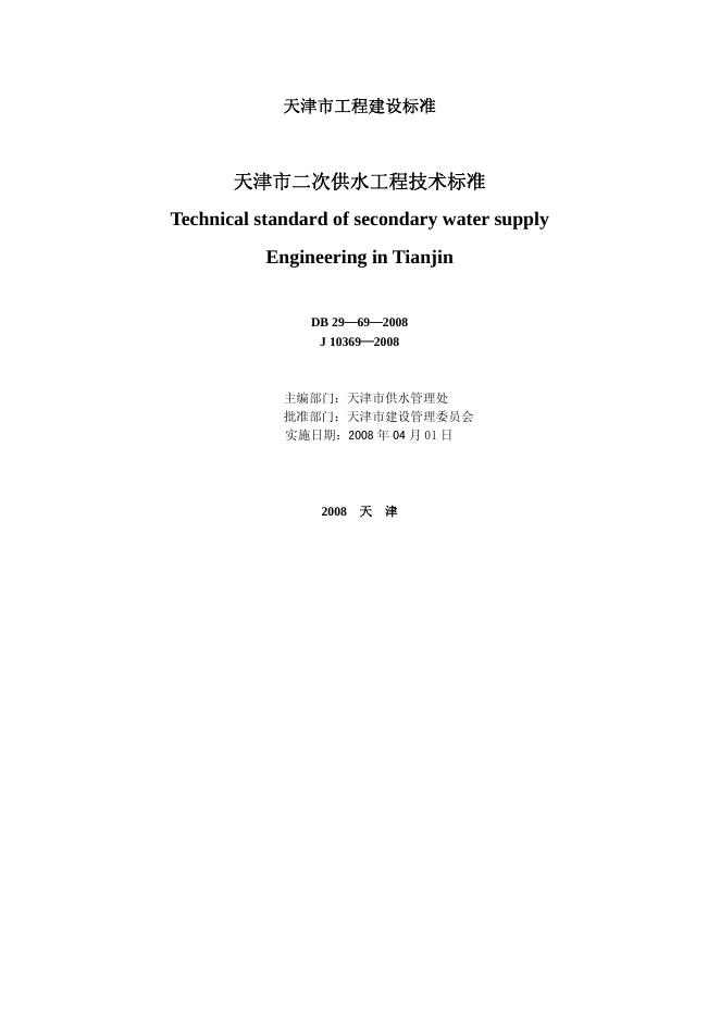 DB 29-69-2008 标准预览