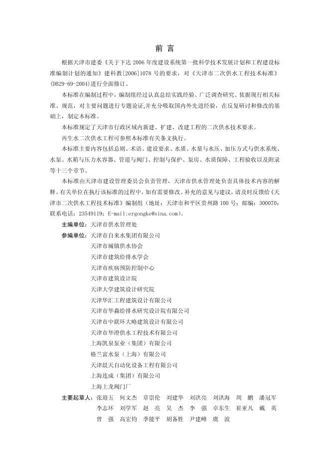 DB 29-69-2008 标准预览