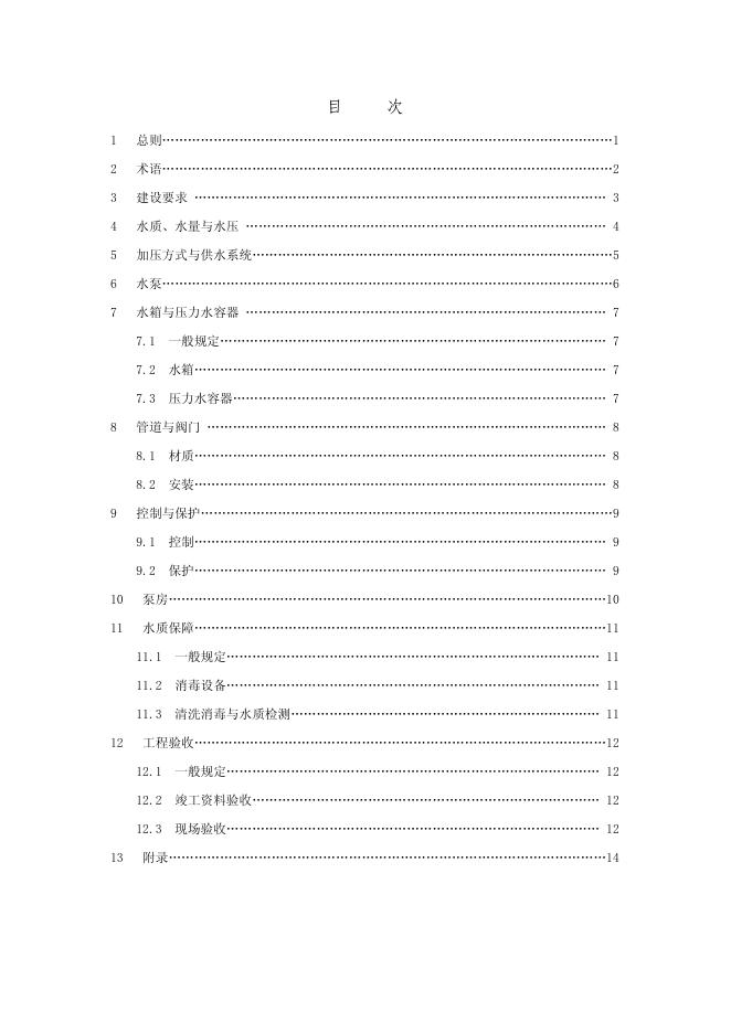 DB 29-69-2008 标准预览