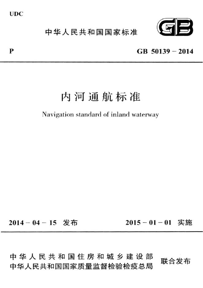 GB 50139-2014 标准预览