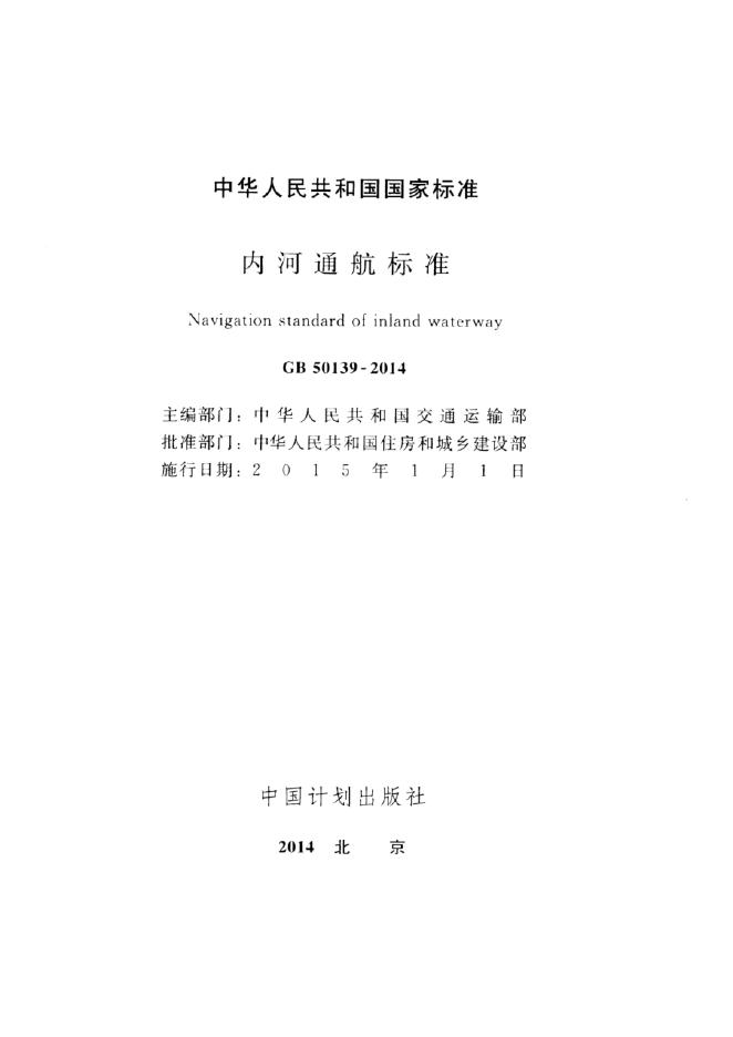 GB 50139-2014 标准预览