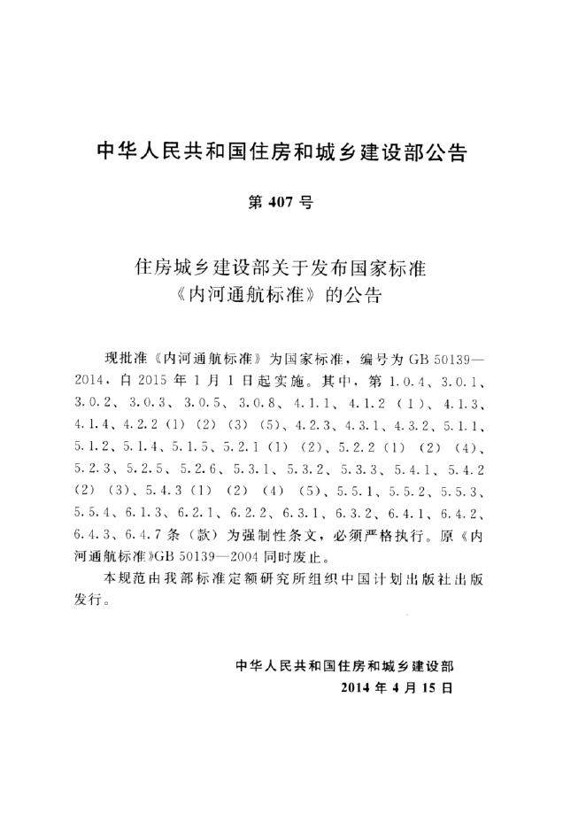 GB 50139-2014 标准预览