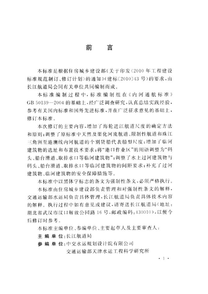 GB 50139-2014 标准预览