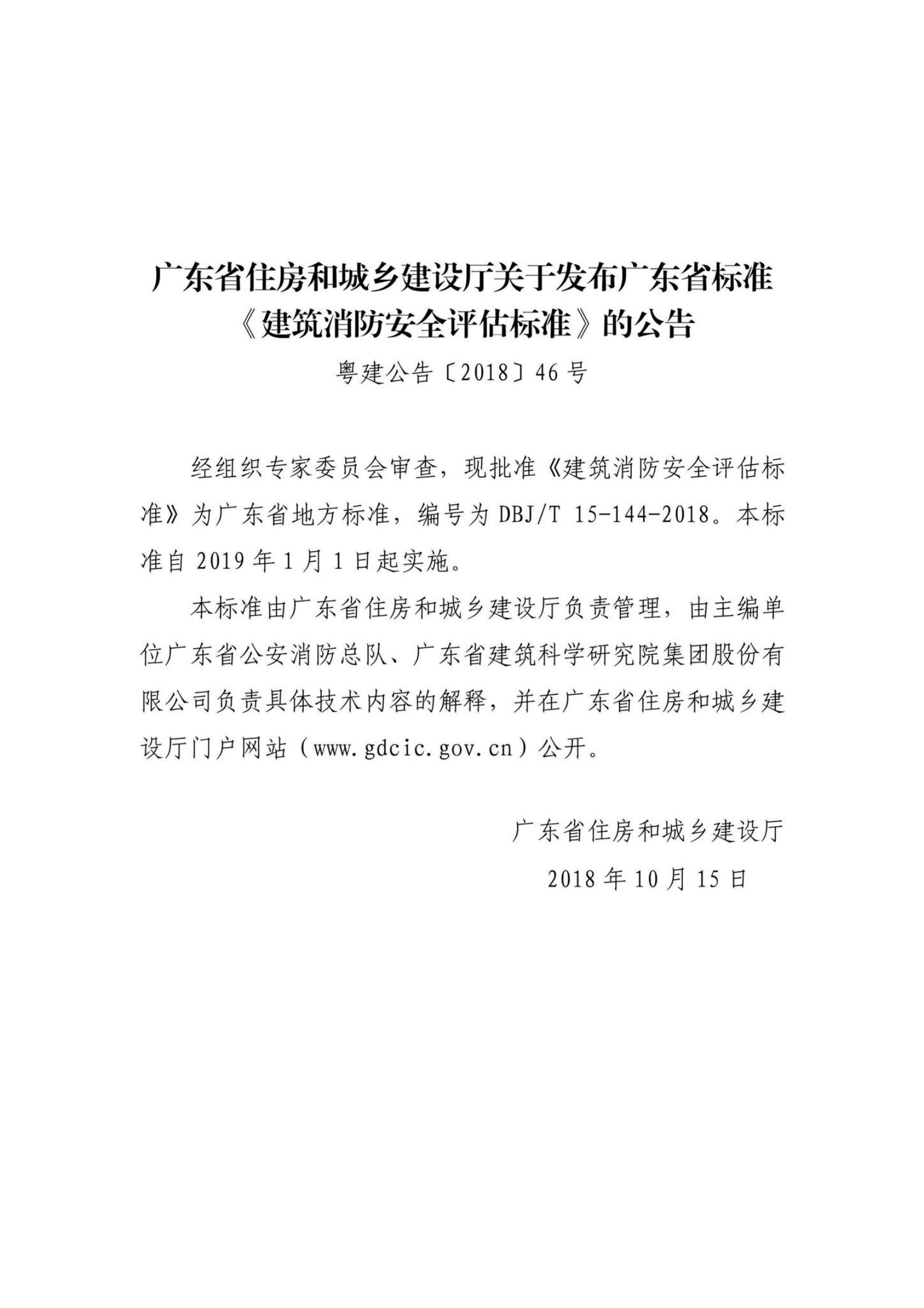 DBJ/T 15-144-2018 标准预览
