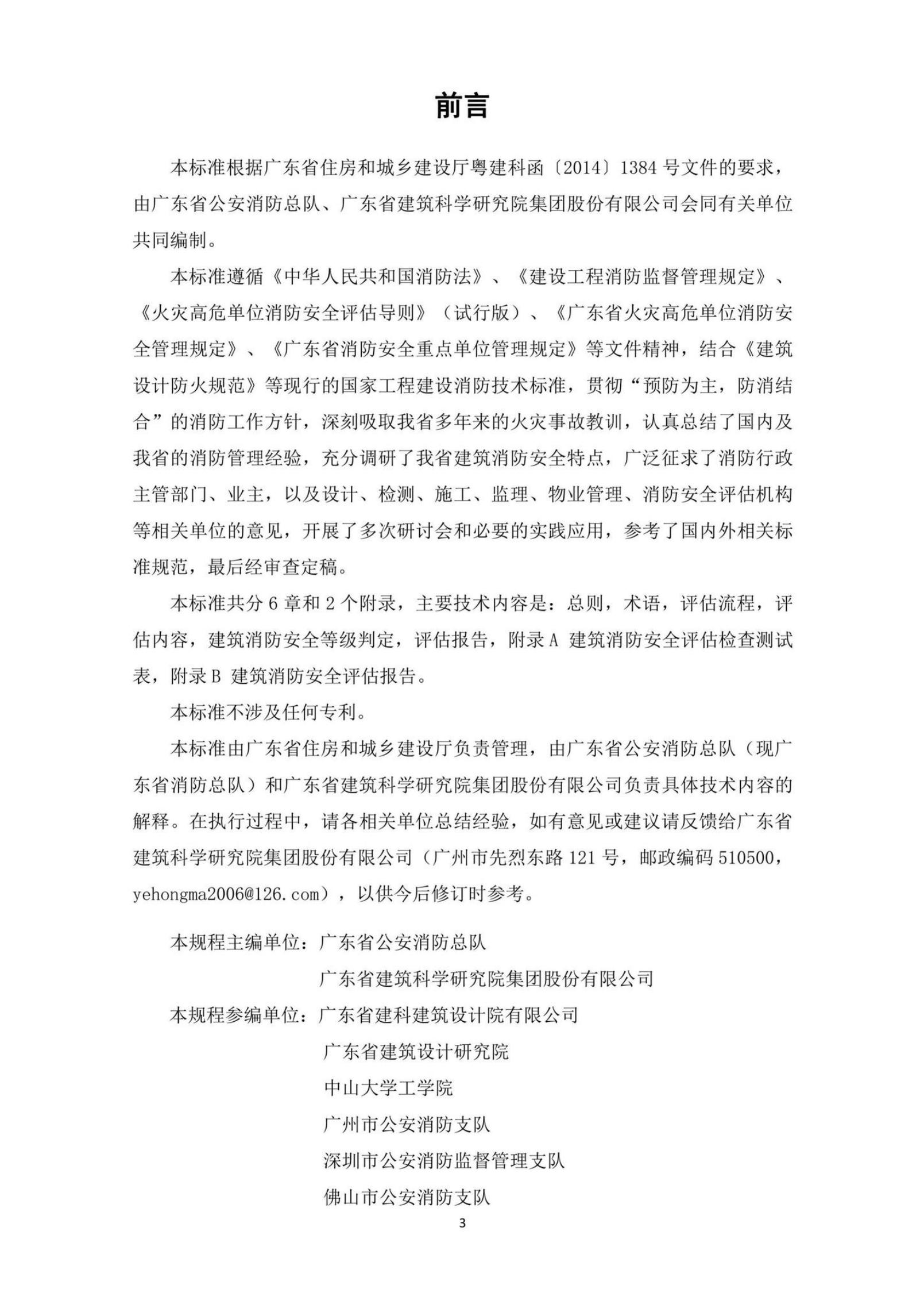 DBJ/T 15-144-2018 标准预览