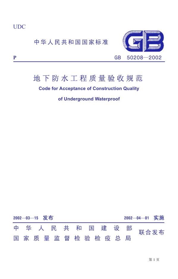 GB 50208-2002 标准预览