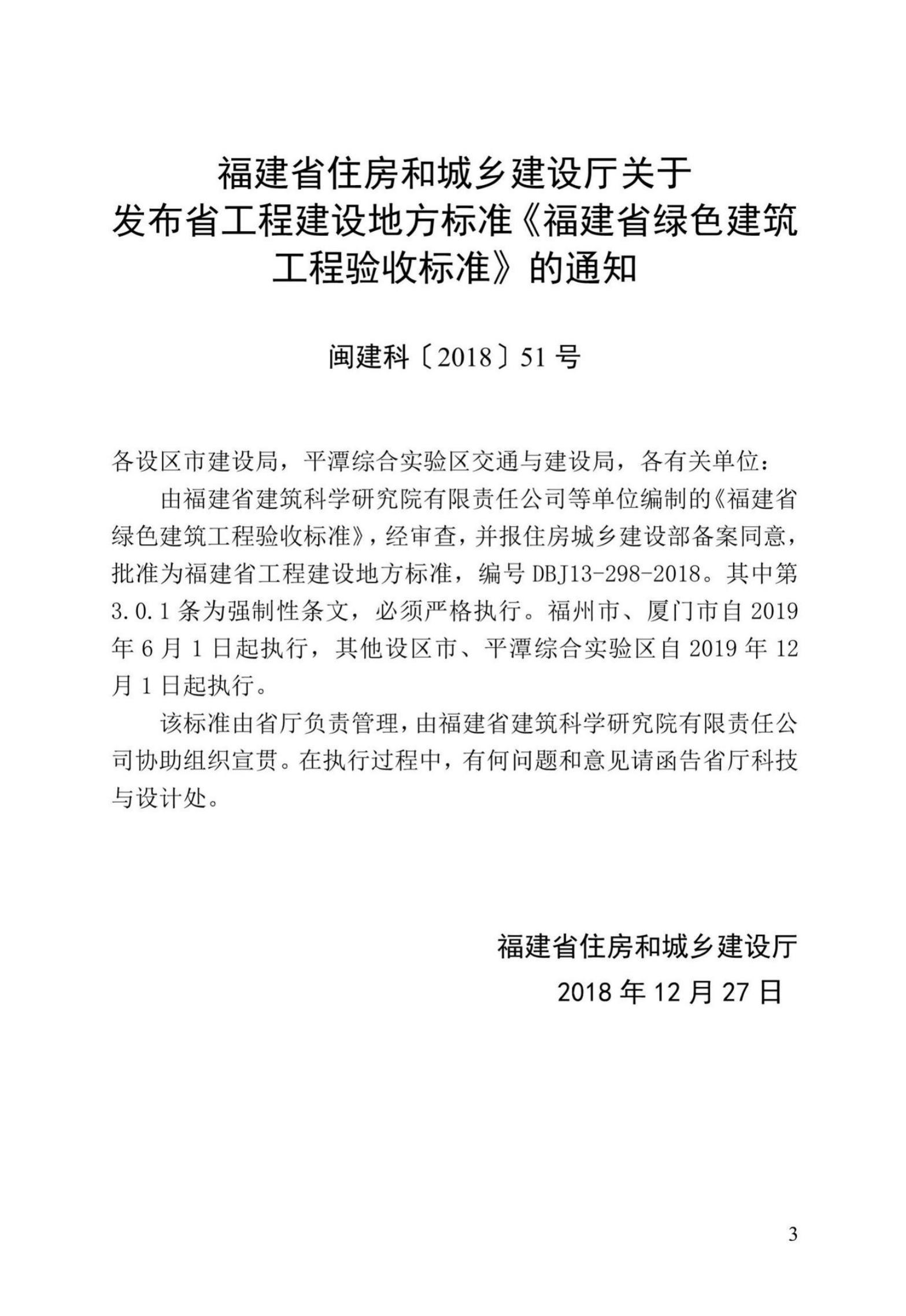 DBJ 13-298-2018 标准预览