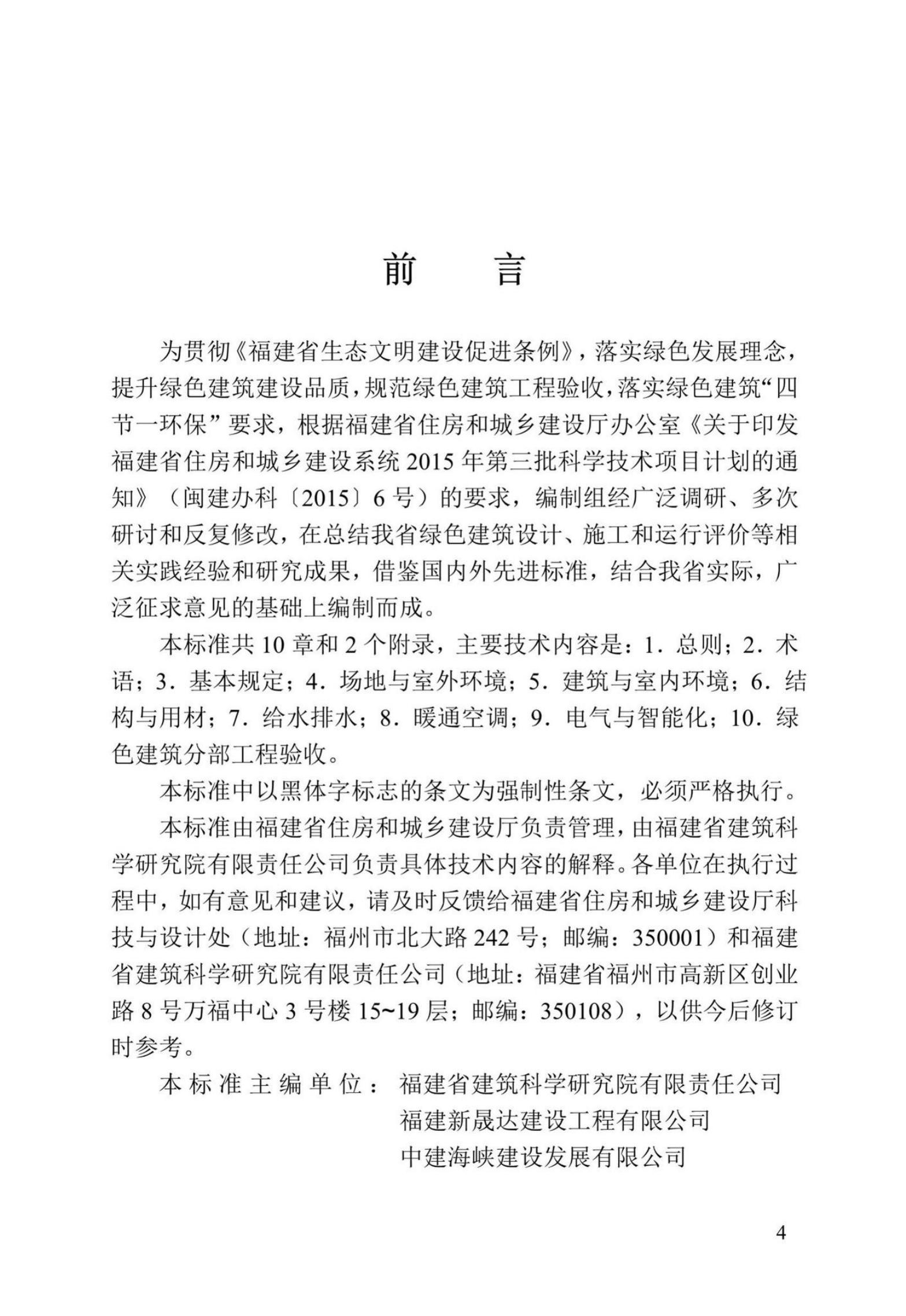 DBJ 13-298-2018 标准预览