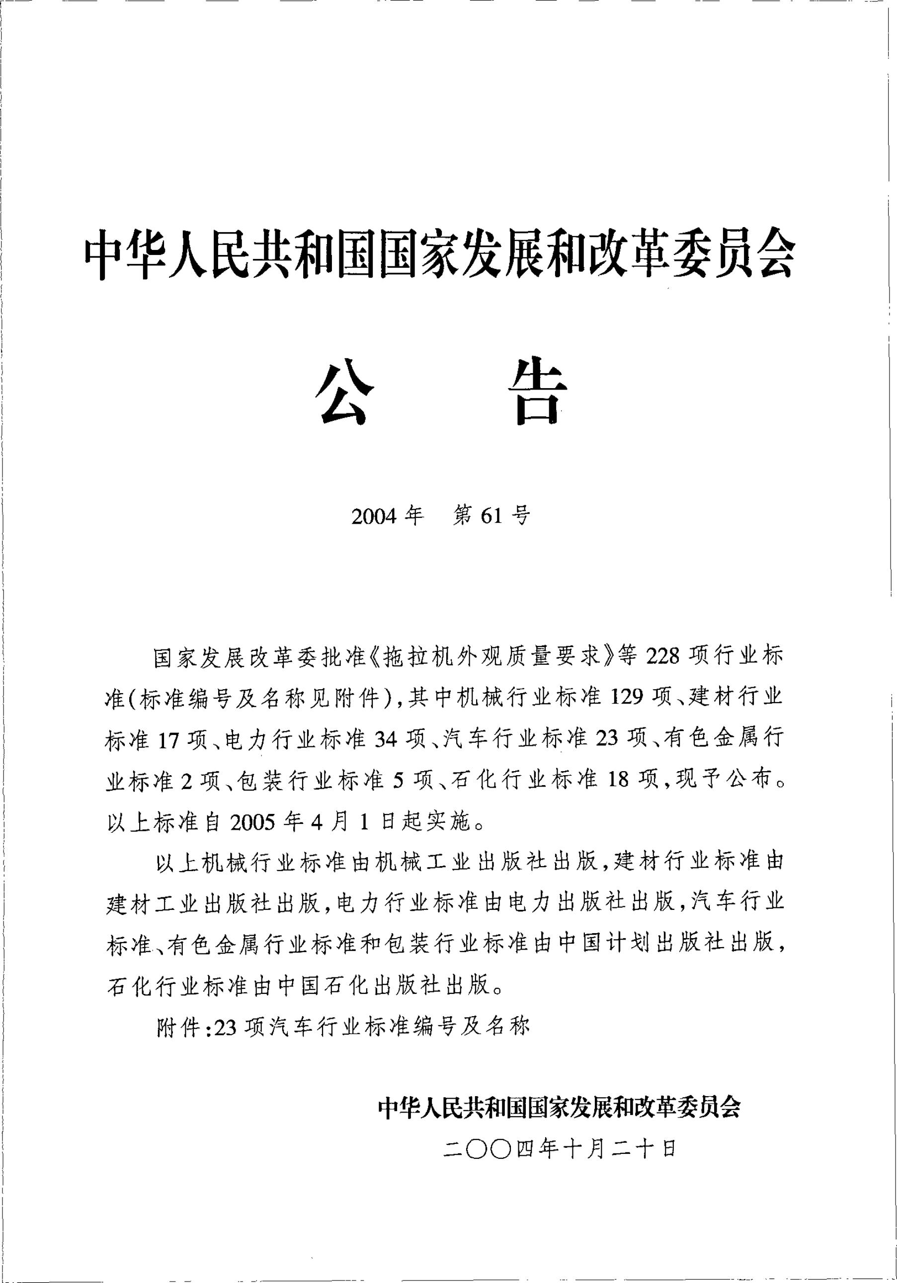 QC/T 720-2004 标准预览