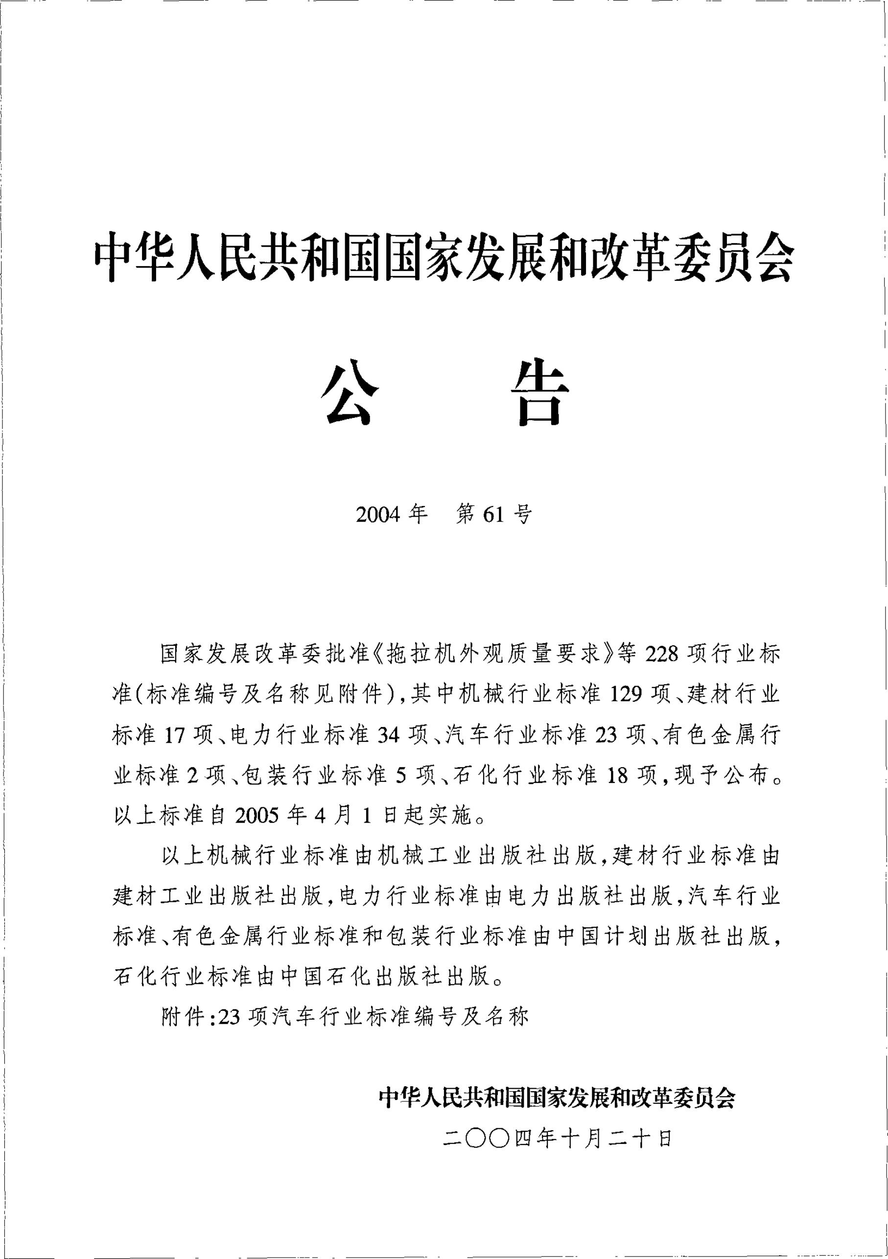 QC/T 714-2004 标准预览