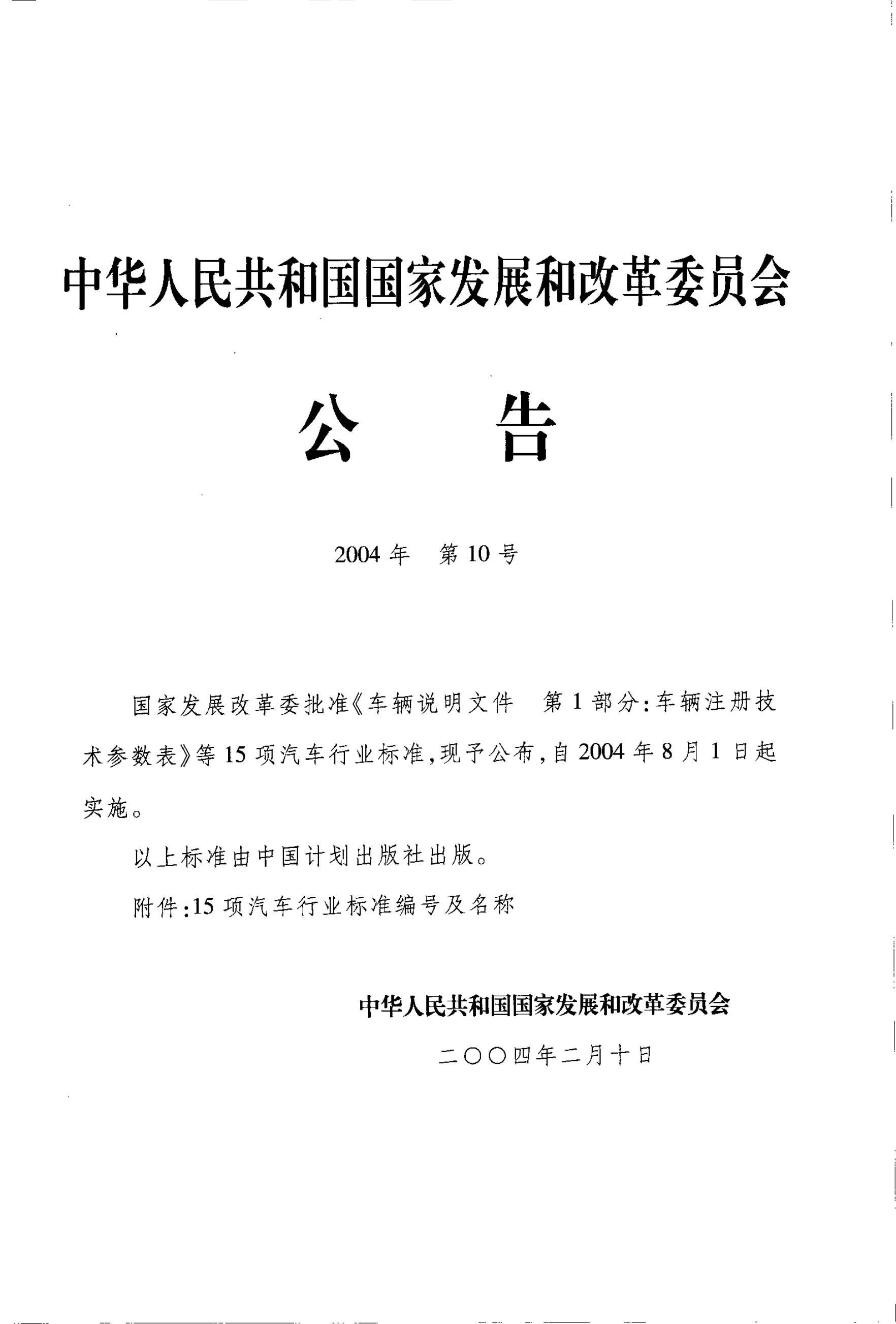 QC/T 698.1-2004 标准预览