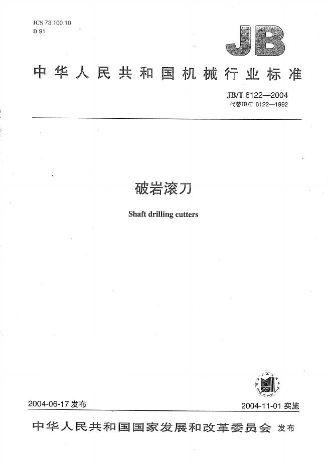 JB/T 6122-2004 标准预览