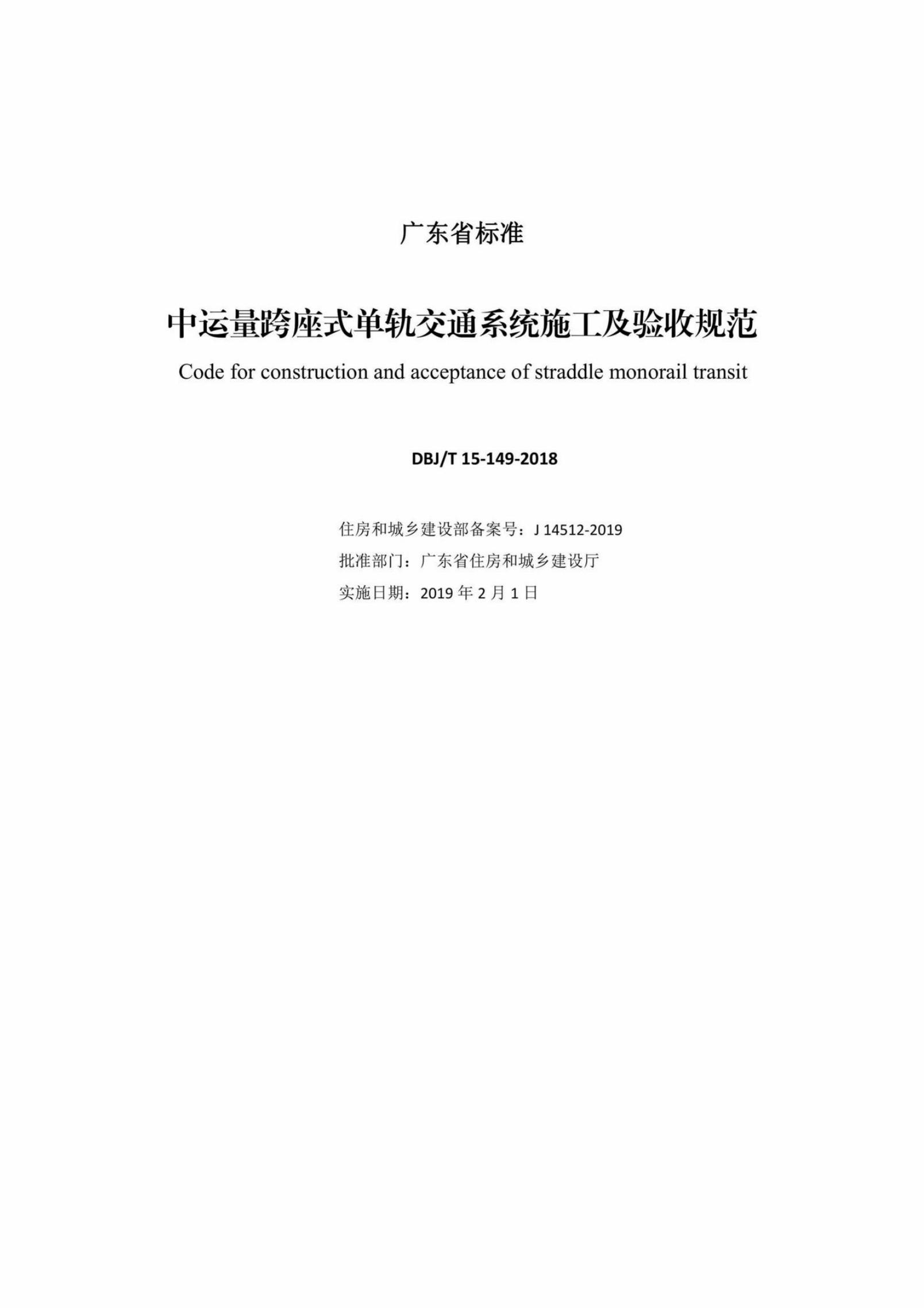 DBJ/T 15-149-2018 标准预览