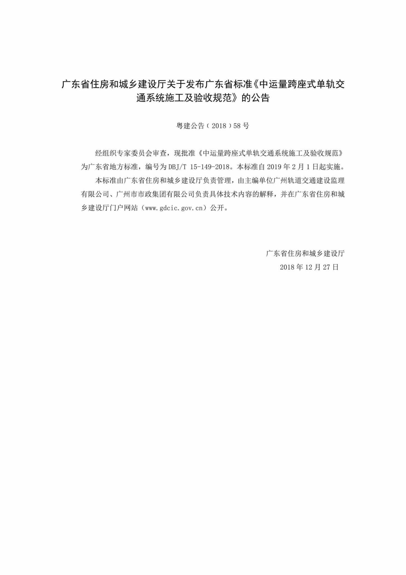 DBJ/T 15-149-2018 标准预览