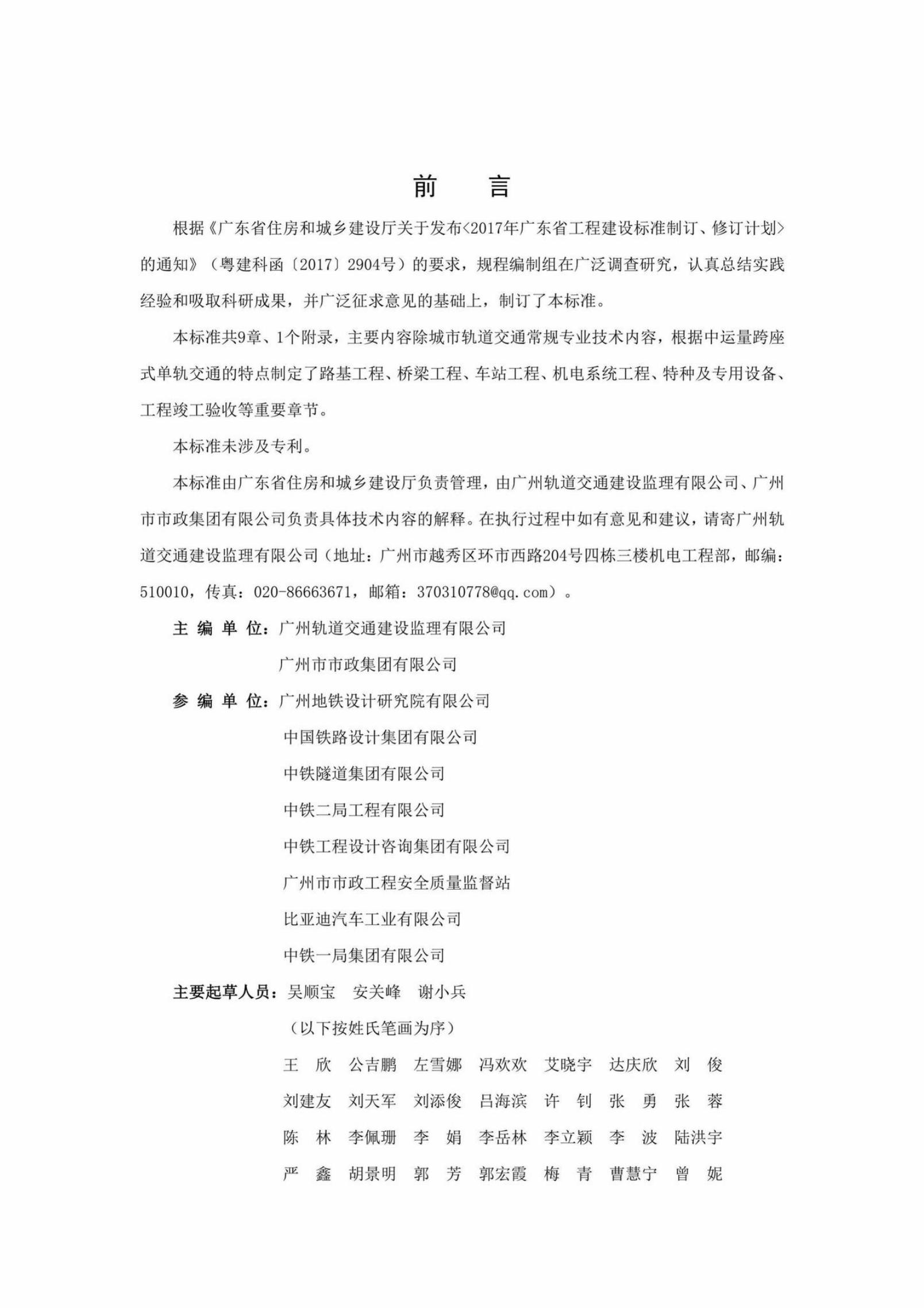 DBJ/T 15-149-2018 标准预览