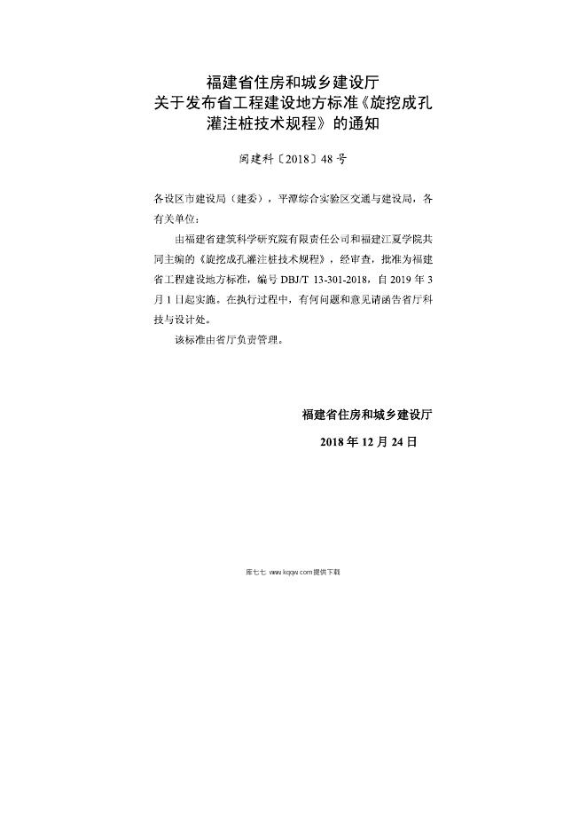 DBJ/T 13-301-2018 标准预览