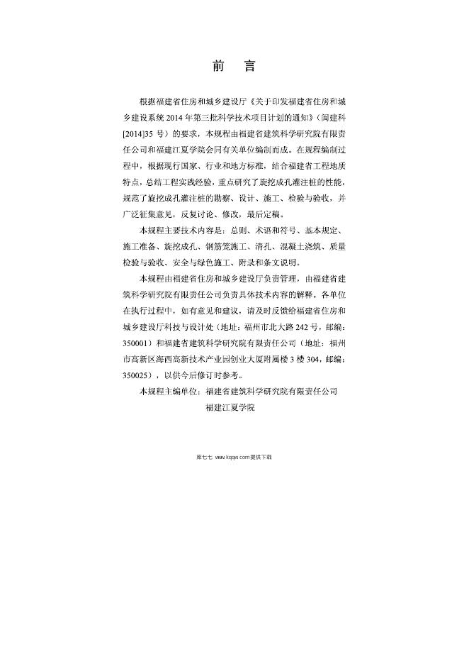 DBJ/T 13-301-2018 标准预览