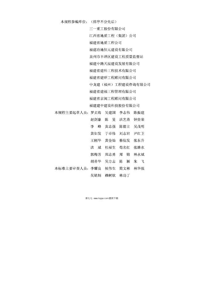 DBJ/T 13-301-2018 标准预览