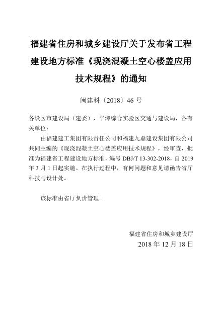 DBJ/T 13-302-2018 标准预览