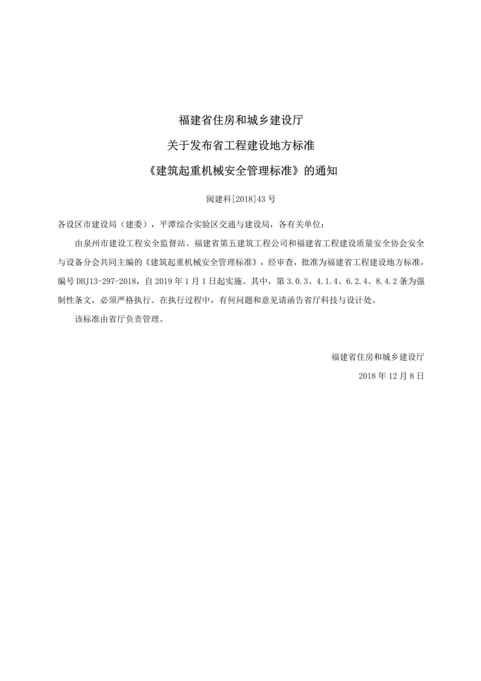 DBJ 13-297-2018 标准预览