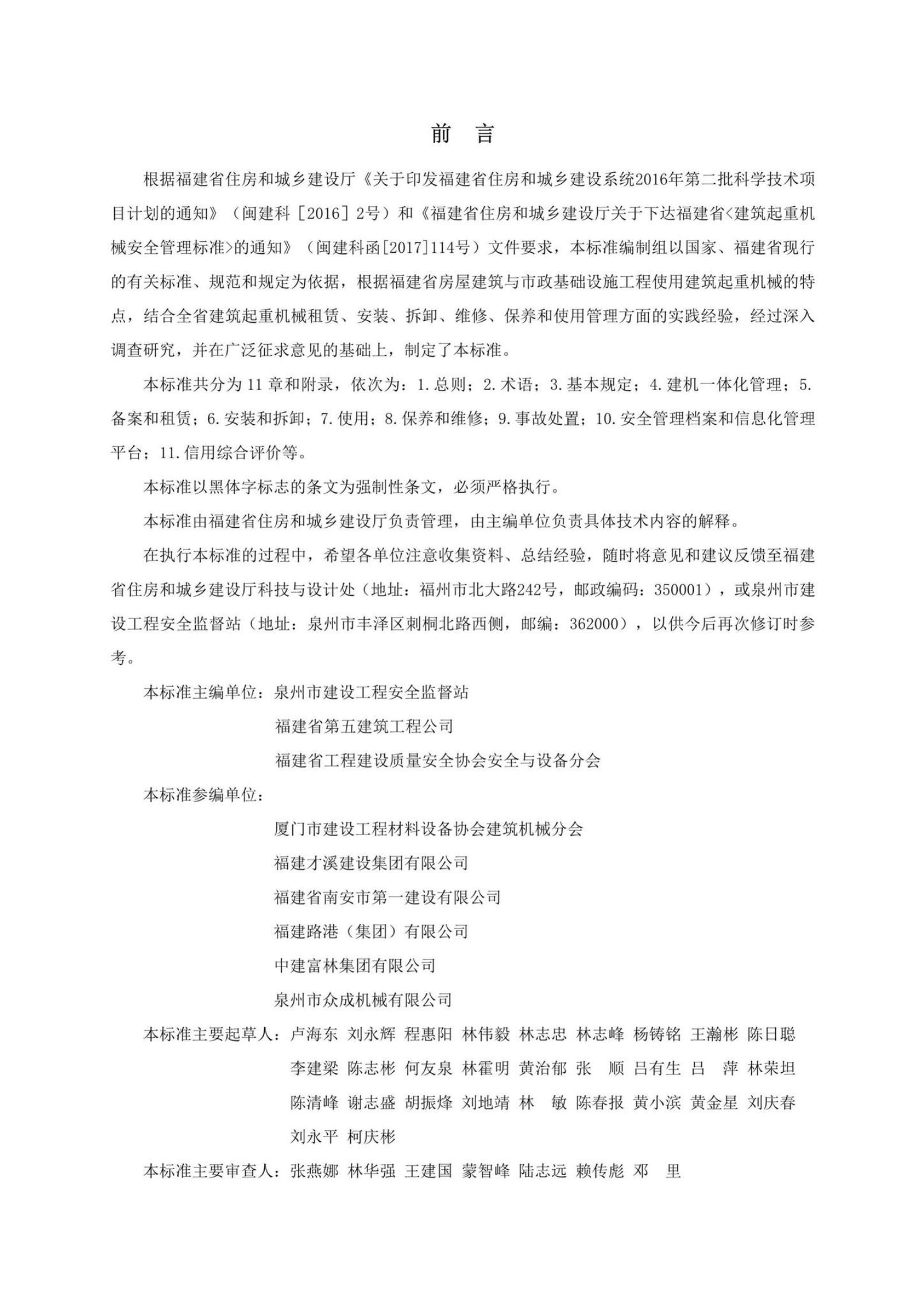 DBJ 13-297-2018 标准预览