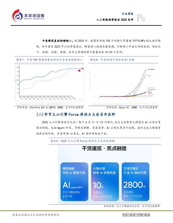 太平洋证券：计算机行业周报：人工智能趋势报告2025发布_第8页