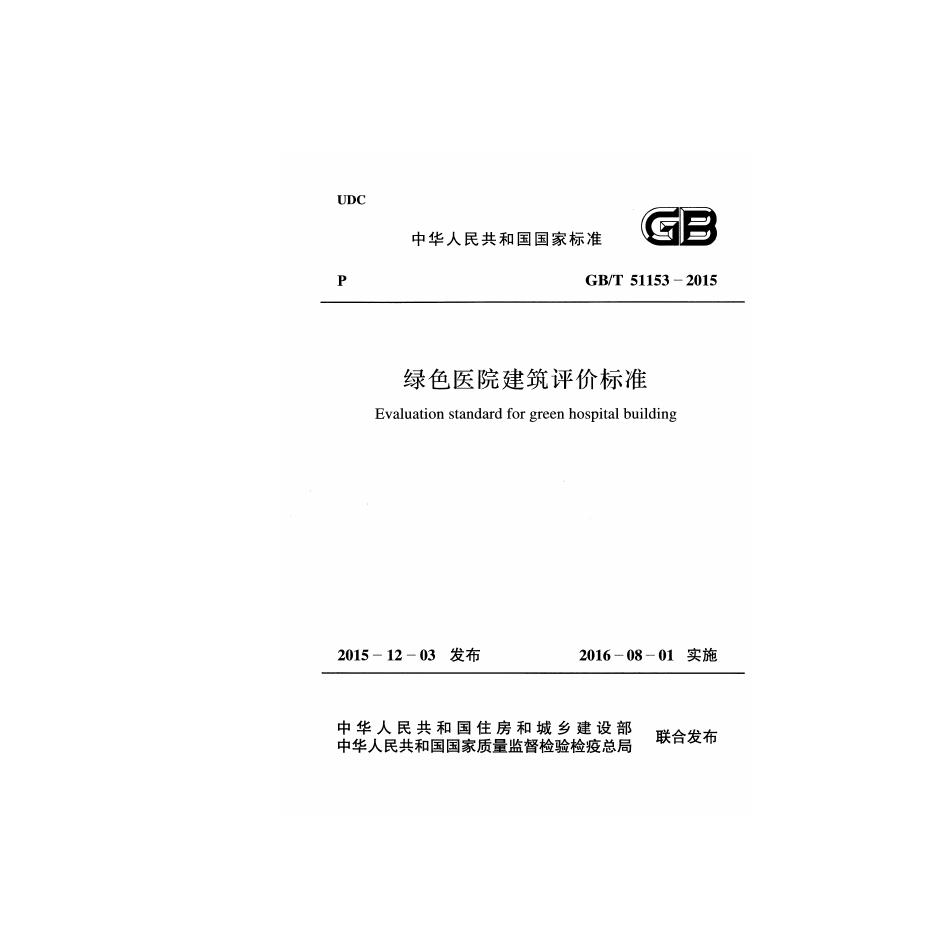 GB/T 51153-2015 标准预览