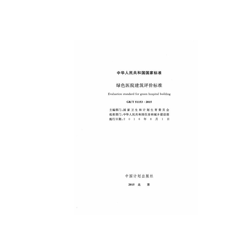 GB/T 51153-2015 标准预览