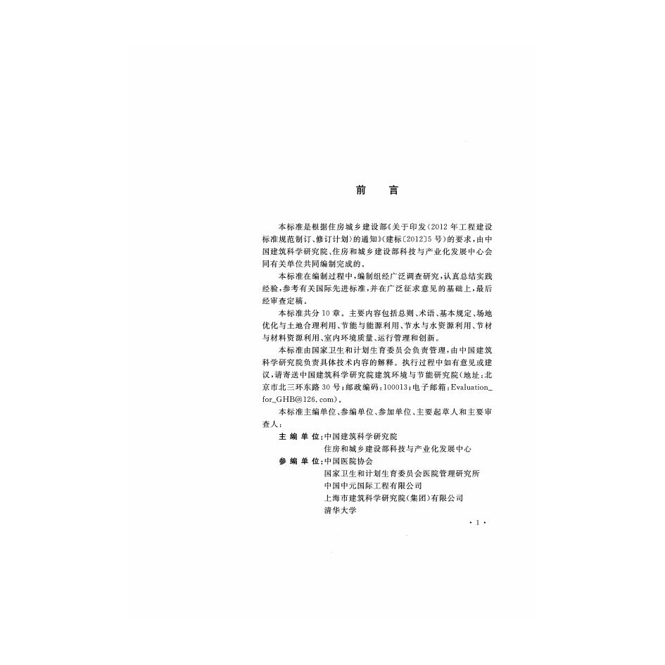 GB/T 51153-2015 标准预览