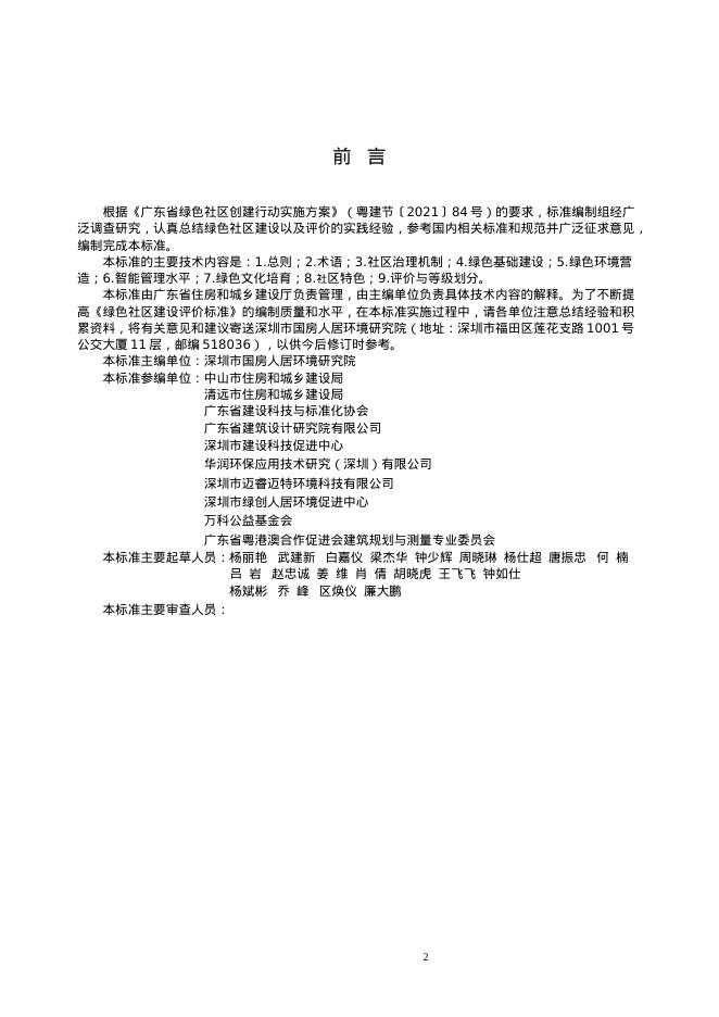  DBJ/T 15-XX-202X 标准预览