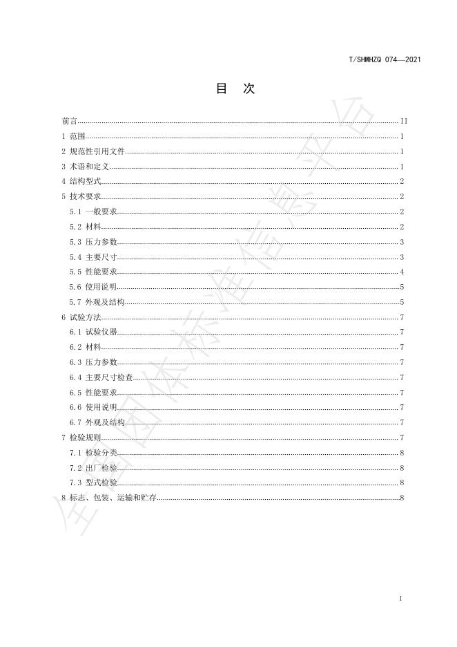 T/SHMHZQ 074-2021 标准预览