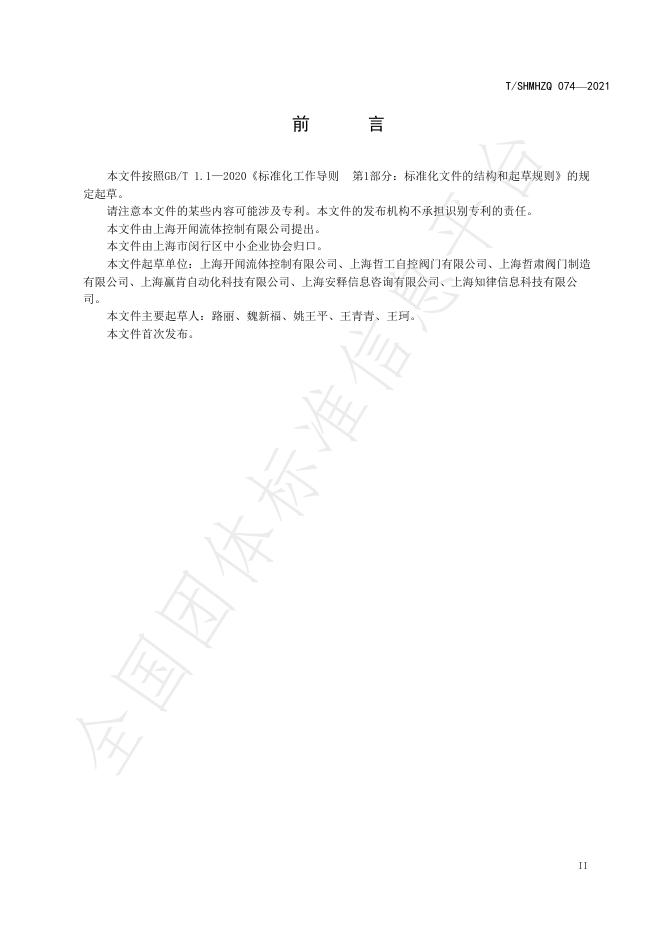 T/SHMHZQ 074-2021 标准预览