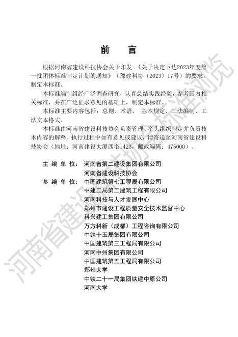 T/YCST 026-2024 标准预览