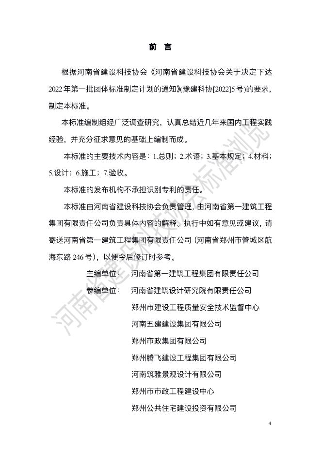 T/YCST 025-2024 标准预览