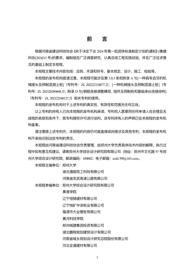 T/YCST 024-2024 标准预览