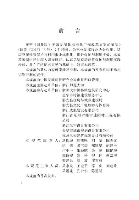 T/NAIC 005-2024 标准预览