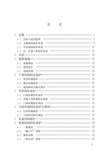 T/NAIC 005-2024 标准预览